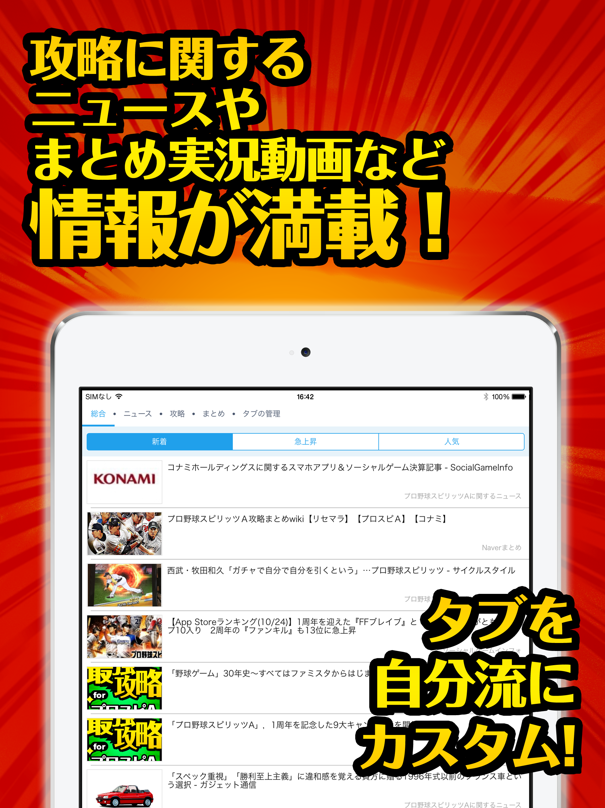 攻略 for プロスピA プロ野球スピリッツA