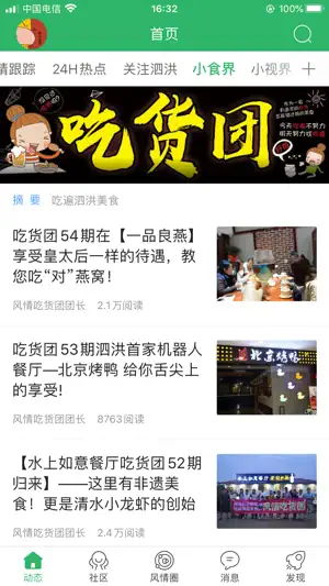泗洪风情 screenshot 2
