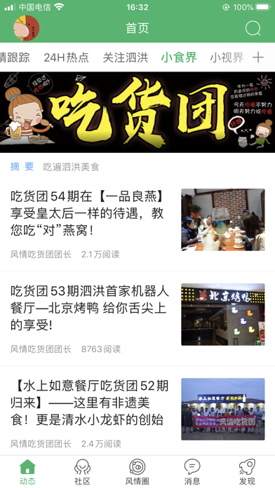 泗洪风情 Screenshot