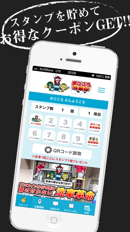 まごころ洗車隊 公式アプリ