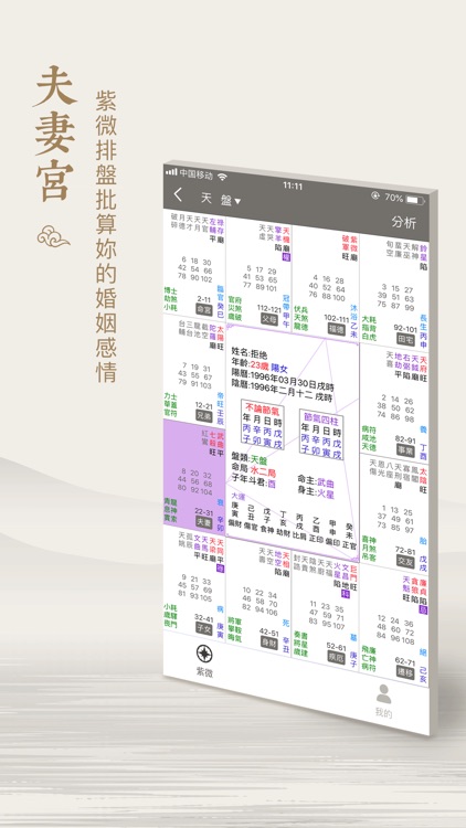 紫薇斗數-算命占卜星座運勢app screenshot-3