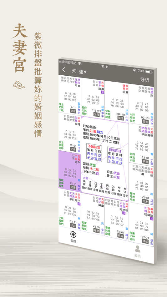 #4. 紫薇斗數-算命占卜星座運勢app (iOS) 由: 佳龙 胡
