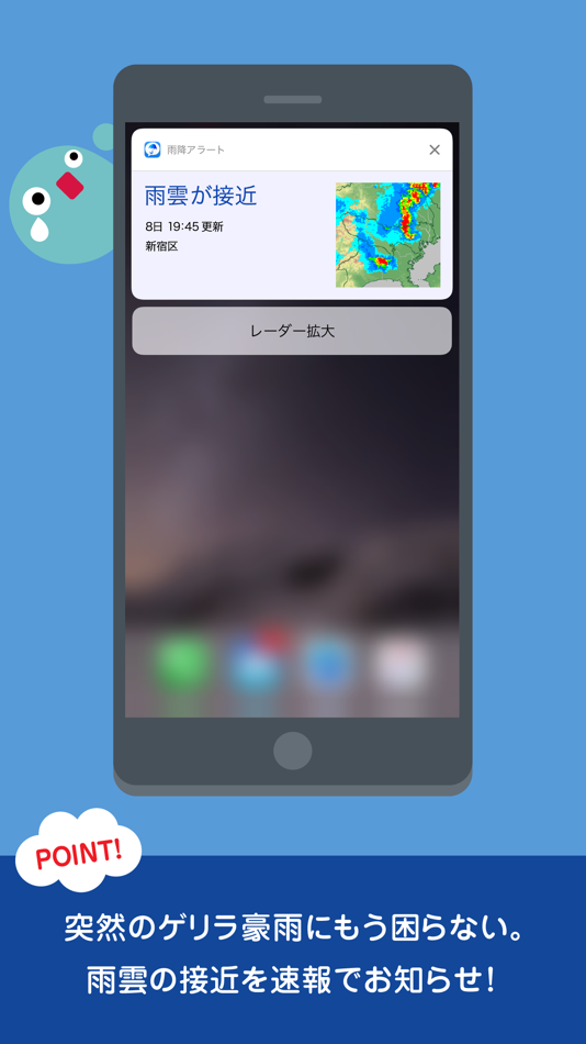 雨降りアラート: お天気ナビゲータ - 6.0 - (iOS)