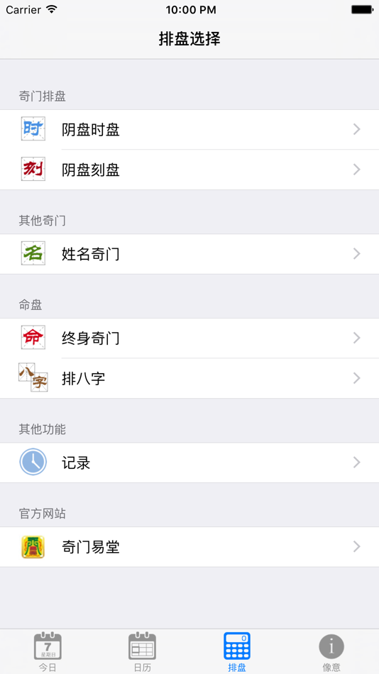 #4. 润河奇门 (iOS) 由: 春原 陆
