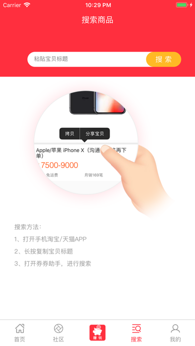 券券助手-领取购物优惠券的省钱APP screenshot 4