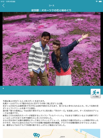 北海道の魅力を発信する「LOVE HOKKAIDO」のおすすめ画像5