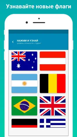 Game screenshot Викторина - Флаги Мира hack