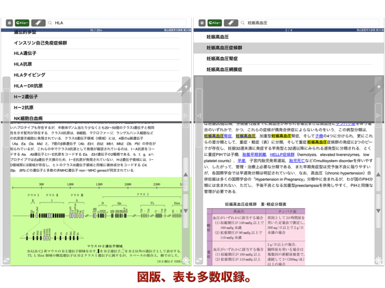 南山堂医学大辞典 第20版(ONESWING)のおすすめ画像4