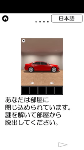 脱出ゲーム KURUMAのおすすめ画像4