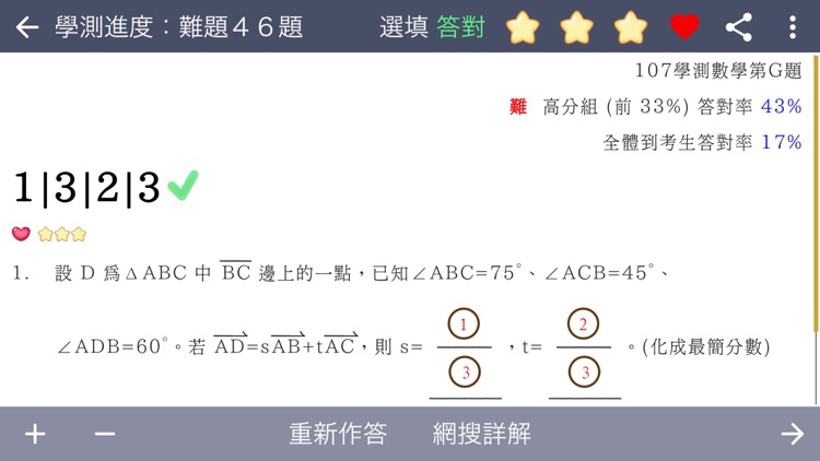 學測指考數學王 screenshot-4