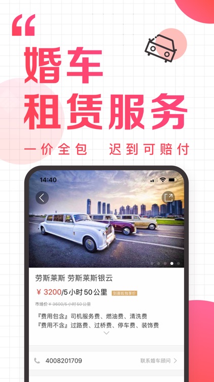 到喜啦婚礼 screenshot-6