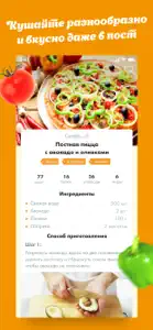 Постные рецепты вкусных блюд! screenshot #4 for iPhone