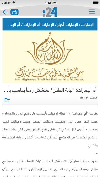24.ae News Screenshot