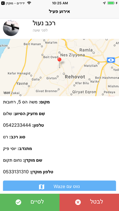 ידידים - מתנדבים Screenshot 2