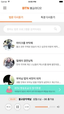 Game screenshot BTN 불교라디오 울림 hack