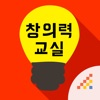 시멘토 창의력 교실 - iPhoneアプリ
