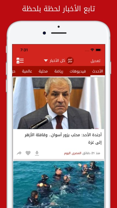 Screenshot #1 pour أخبار مصر - لحظة بـلحظة