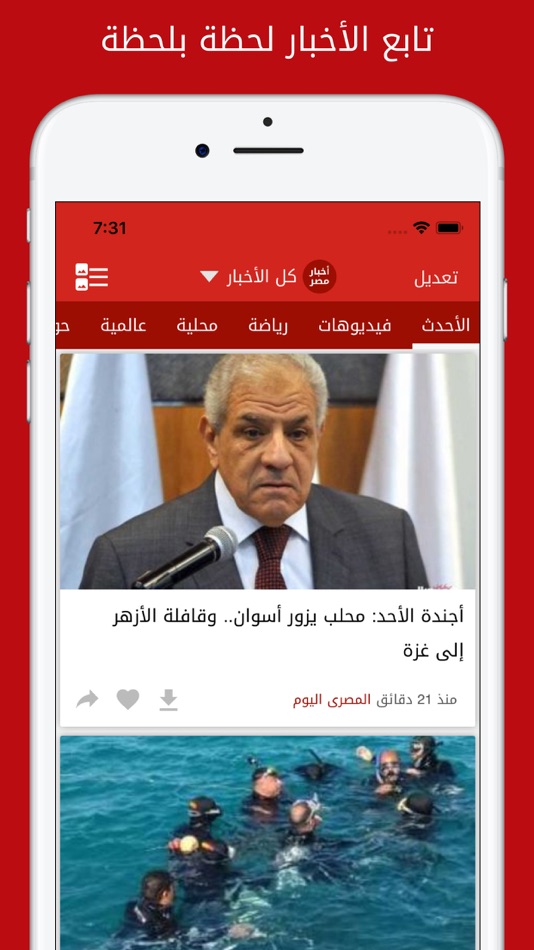 أخبار مصر - لحظة بـلحظة - 2.7.0 - (iOS)