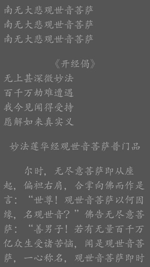 App Store 上的 普门品