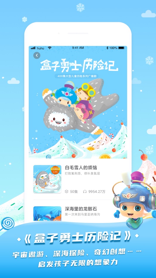 #2. 呼呼收音机-听睡前故事学古诗说成语 (iOS) 来自: Zhejiang Bcast Educational Software CO.,LTD.