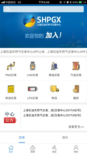 上海石油天然气交易中心 screenshot 1