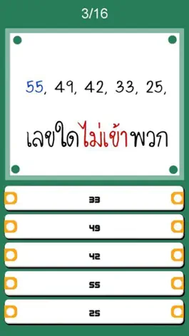Game screenshot ทดสอบไอคิว mod apk