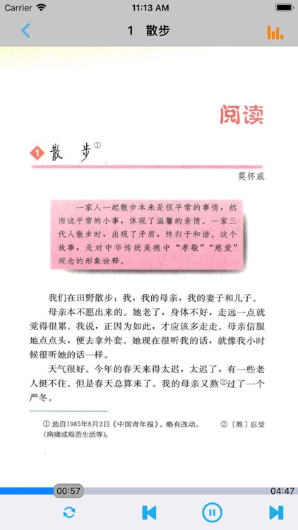 初中语文七年级上册人教版