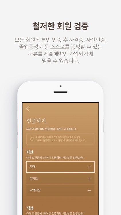 하이소사이어티 : 상위 1프로들의 만남 screenshot-5