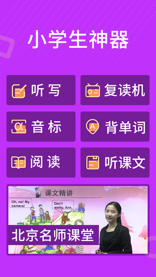 #1. 小学英语-同步视频课文点读各年级单词听写 (iOS) โดย: Niu Chengyi