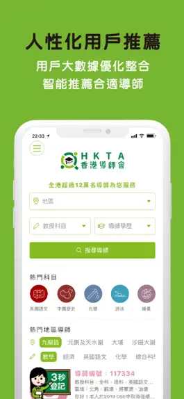 Game screenshot HKTA香港導師會-1對1補習配對平台 hack