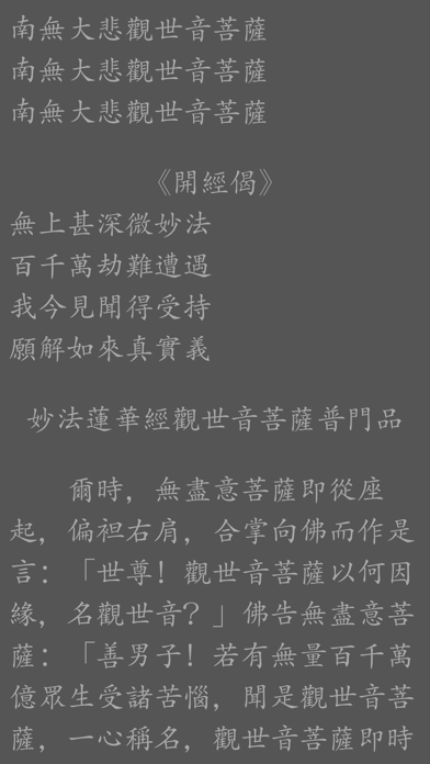Screenshot #2 pour 普門品