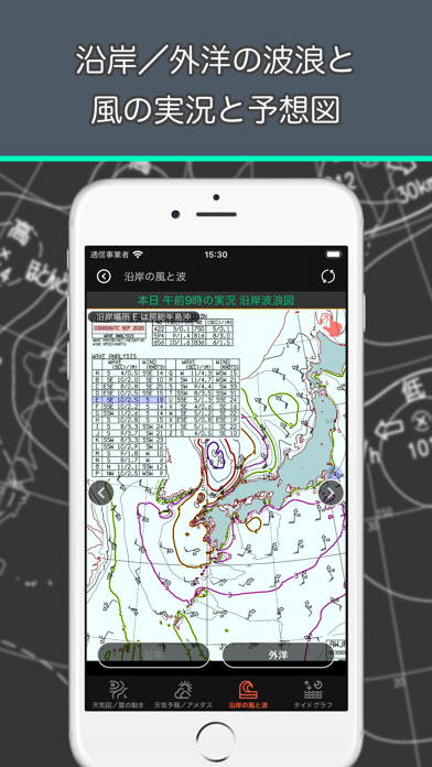 天気と風と波のおすすめ画像6