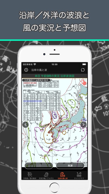 天気と風と波 screenshot-5