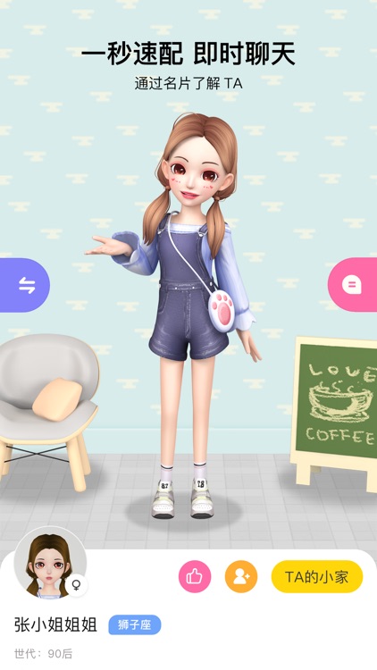 秀蛋 - 虚拟社交app screenshot-5