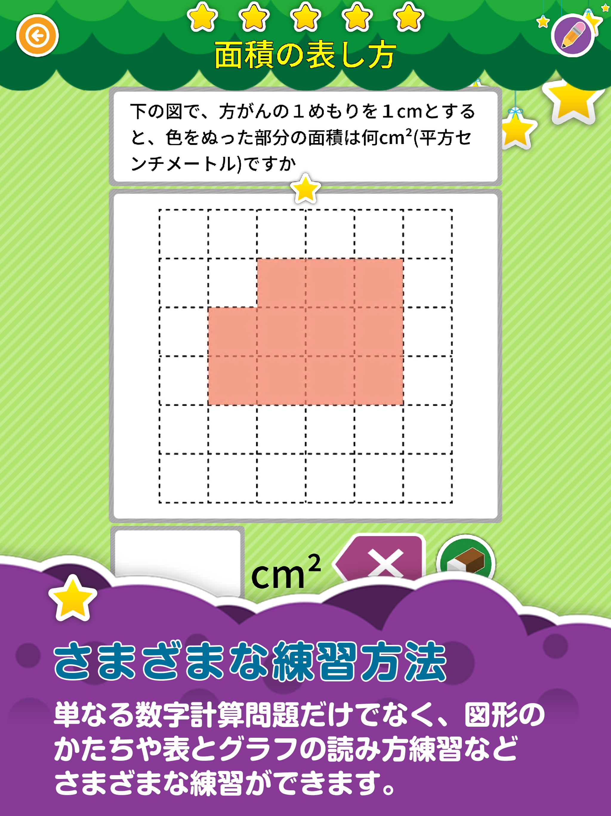 楽しい 小学校 4年生 算数(算数ドリル) screenshot 8