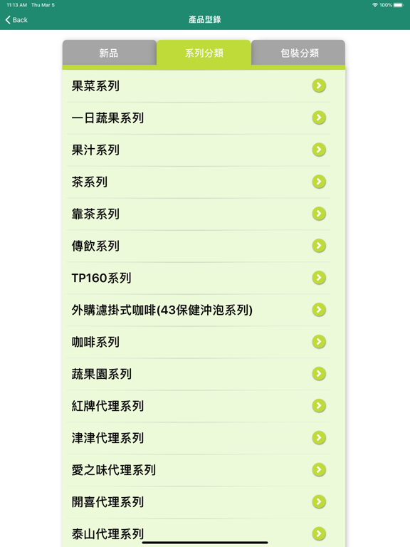 Screenshot #6 pour 波蜜直營系統