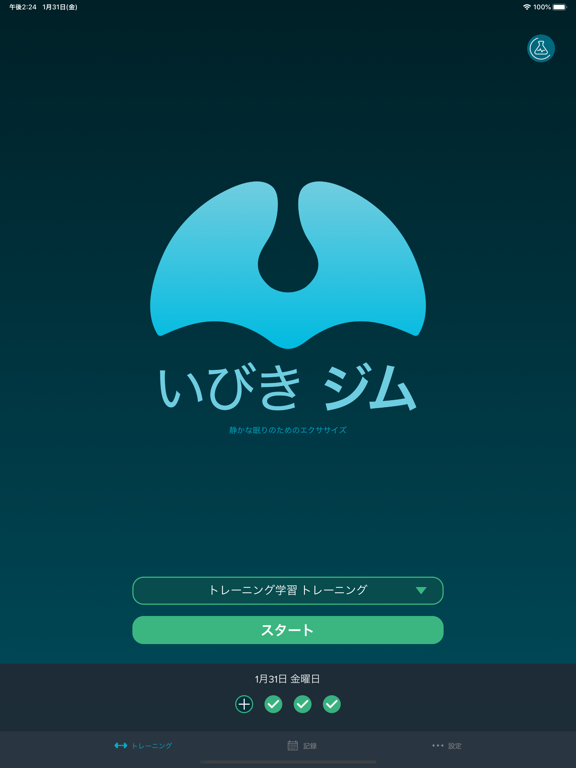 いびきジム : いびきを低減 iPad screenshot 1