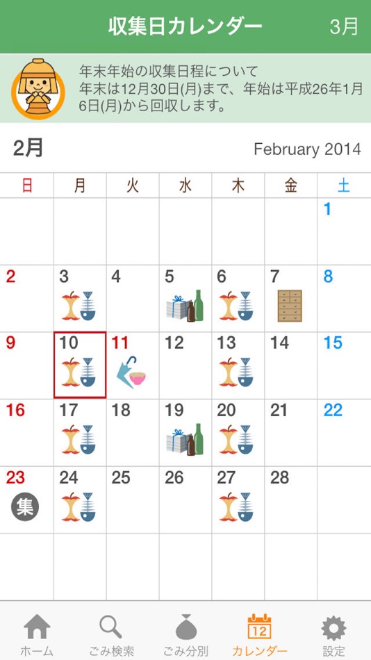 #3. 高槻市ごみアプリ (iOS) Podle: HaL Engineering Inc.