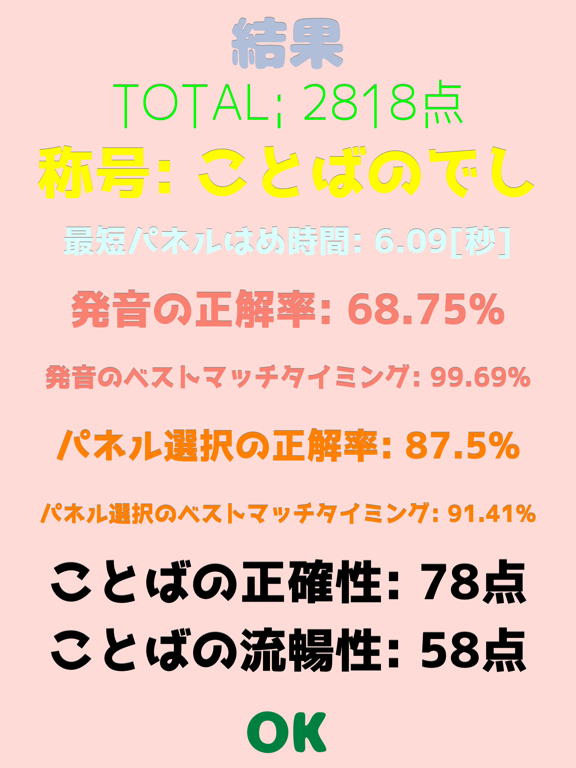 ことばの達人 iPad screenshot