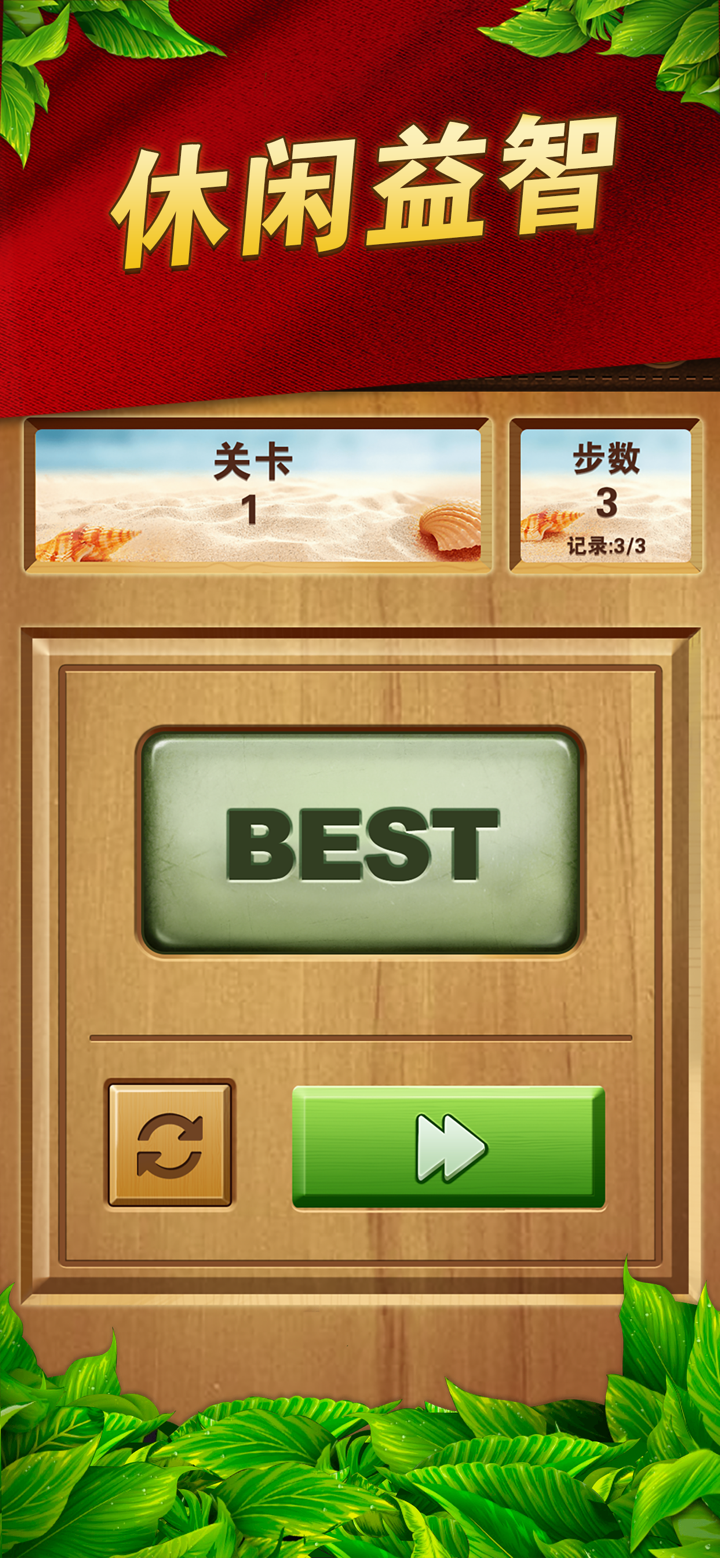 数字华容道-智力滑块拼图游戏 screenshot 8