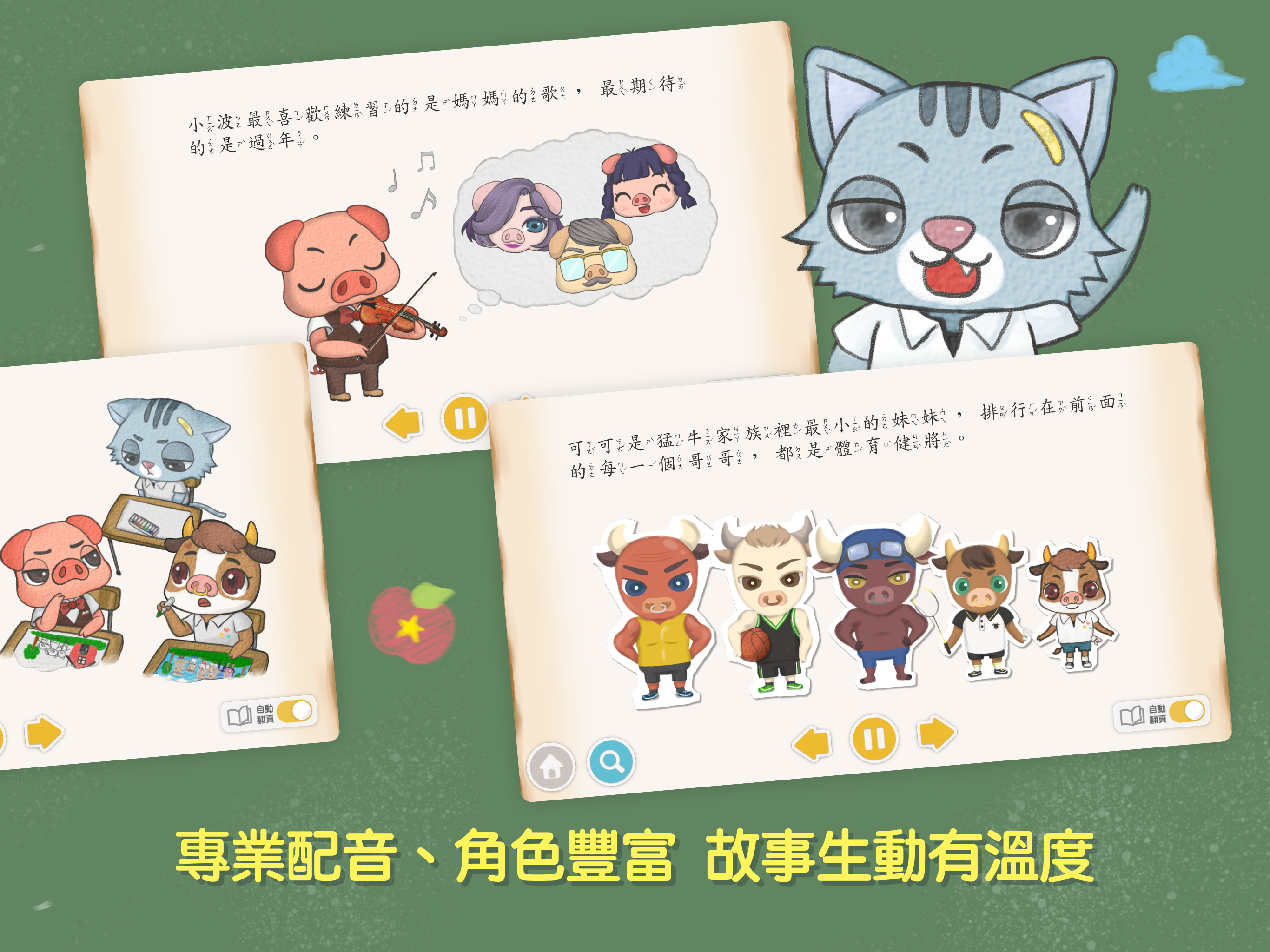 呆呆童書 - 多元家庭篇