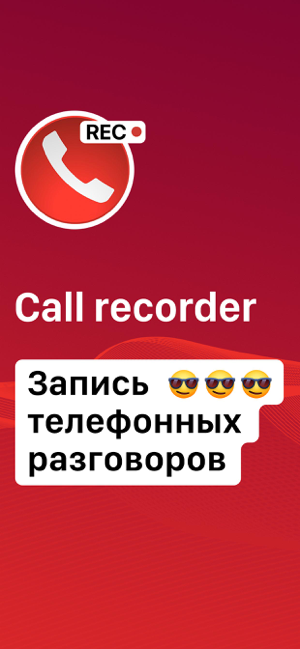 ‎Запись звонков Сall Recorder Screenshot