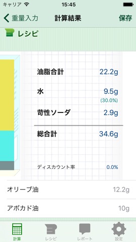 手作りせっけん計算機  Handmade Soap Calcのおすすめ画像2