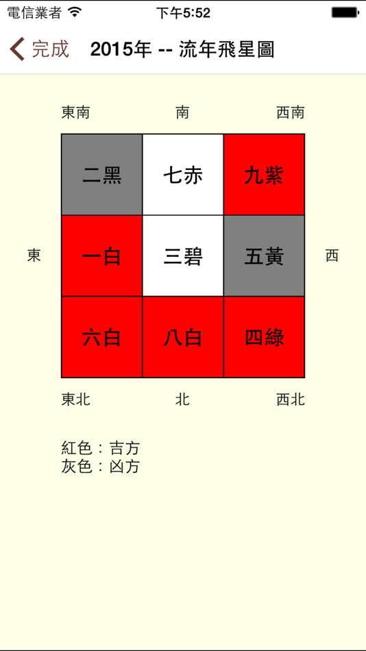 #2. 萬年曆 (iOS) 由: Keung Wah Chan