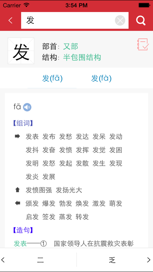 #3. 小学生组词造句词典-辞海版新课标 (iOS) بواسطة: Shanghai Haidi Digital Publishing Technology Co., Ltd.
