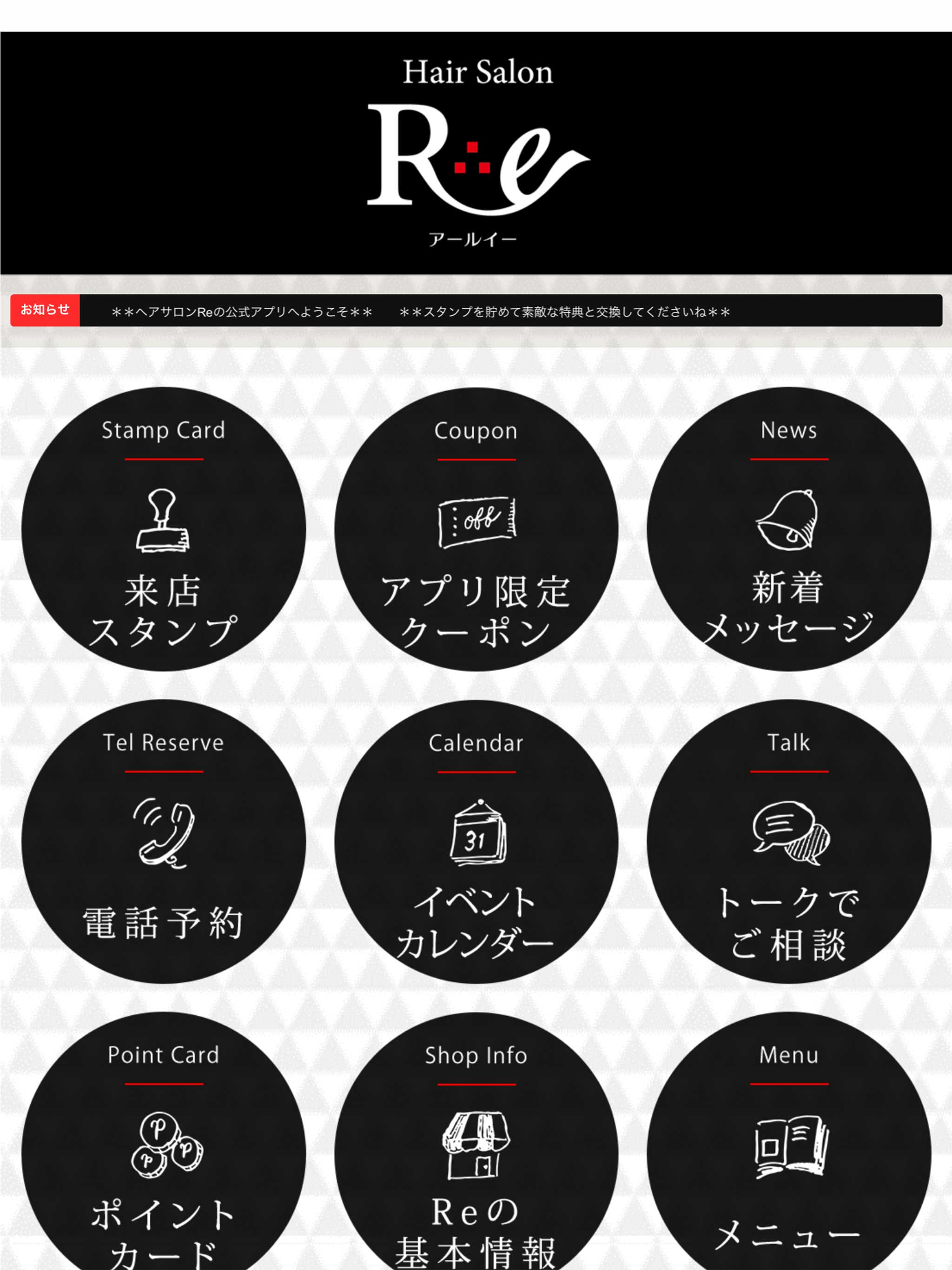 Re（アールイー）
