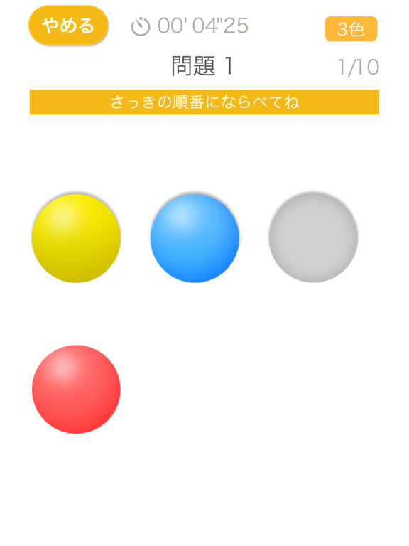 Screenshot #6 pour 色おぼえ（あそんでまなぶ！シリーズ）