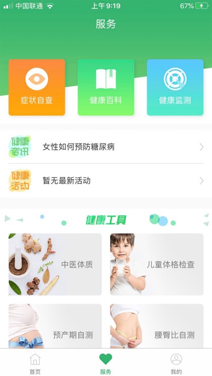 建湖县人民医院互联网医院公众版