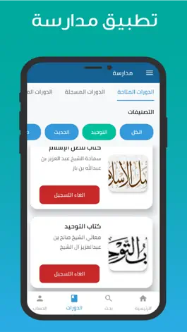 Game screenshot مدارسة hack