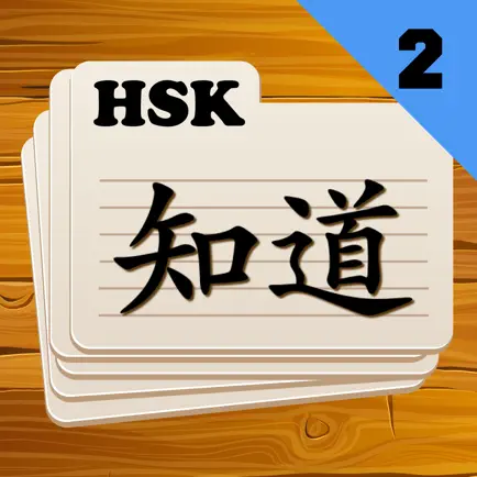 Chinese Flashcards HSK 2 Cheats